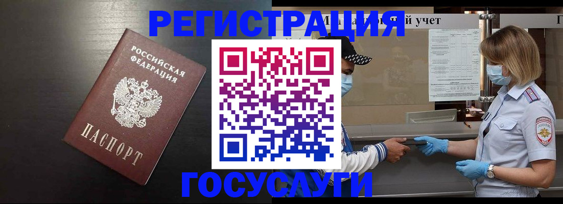 прописка законно в Камне-на-Оби